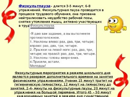 Какая продолжительность занятия физкультурной паузы