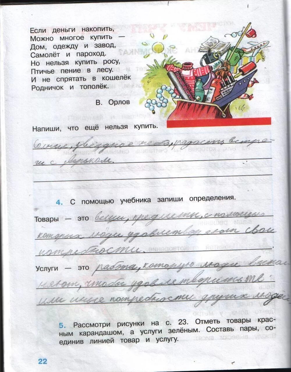 Окружающий мир стр 24. Окружающий мир 3 класс рабочая тетрадь 2 часть Плешаков стр 24 номер 3. Окружающий мир 3 класс рабочая тетрадь 2 часть Плешаков стр 23 номер 3. Окружающий мир 3 класс рабочая тетрадь 2 стр 24. Окружающий мир 3 класс 2 часть страница 23.