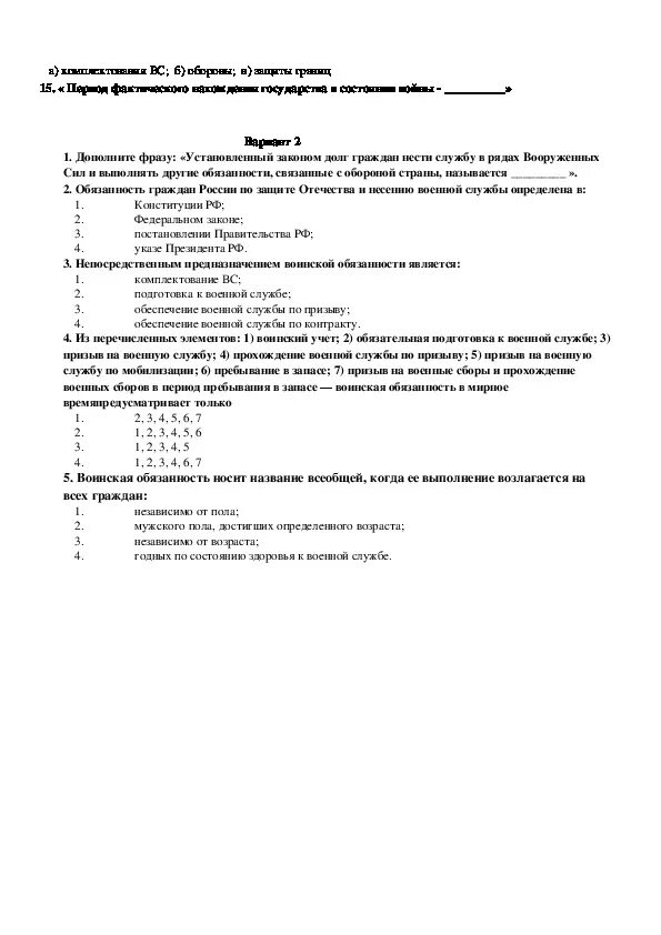 Тест здоровье 9 класс обж. Зачёты по ОБЖ 11 класс. Тест ОБЖ 11 класс с ответами. Годовой тест по ОБЖ ответы 11 класс. Итоговый тест по ОБЖ 10-11 класс.