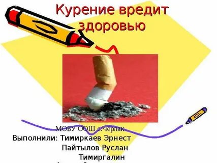 Вред стали