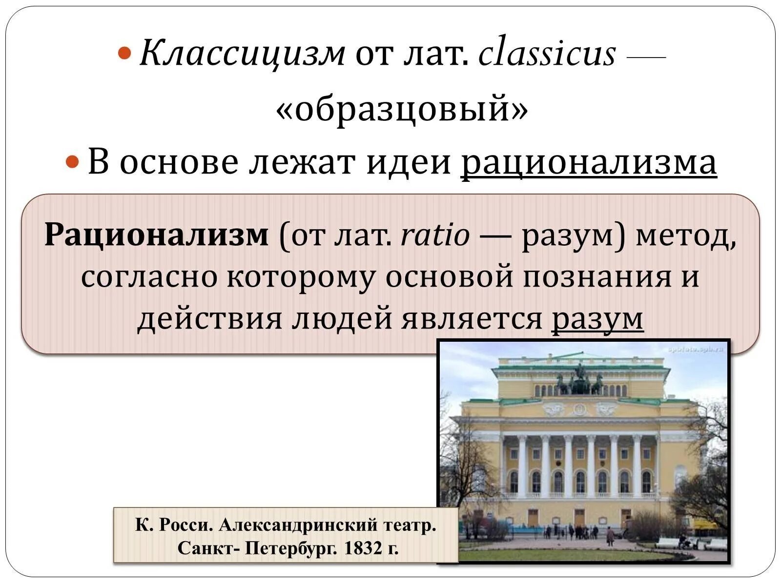 Классицизм вопросы. Классицизм. Классицизм презентация. Рационализм в классицизме. 1. Что такое классицизм.