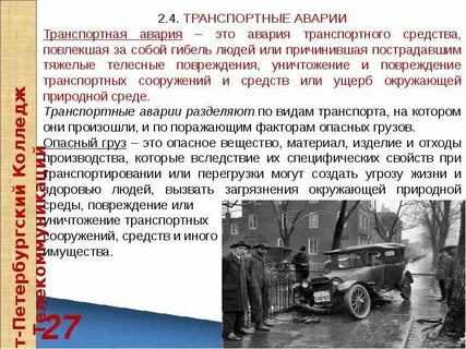 Основные факторы транспортных катастроф