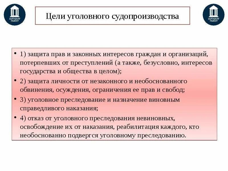 К целям уголовного процесса относится защита личности. Цели уголовного преследования. Цели уголовного законодательства. Цель в уголовном праве.