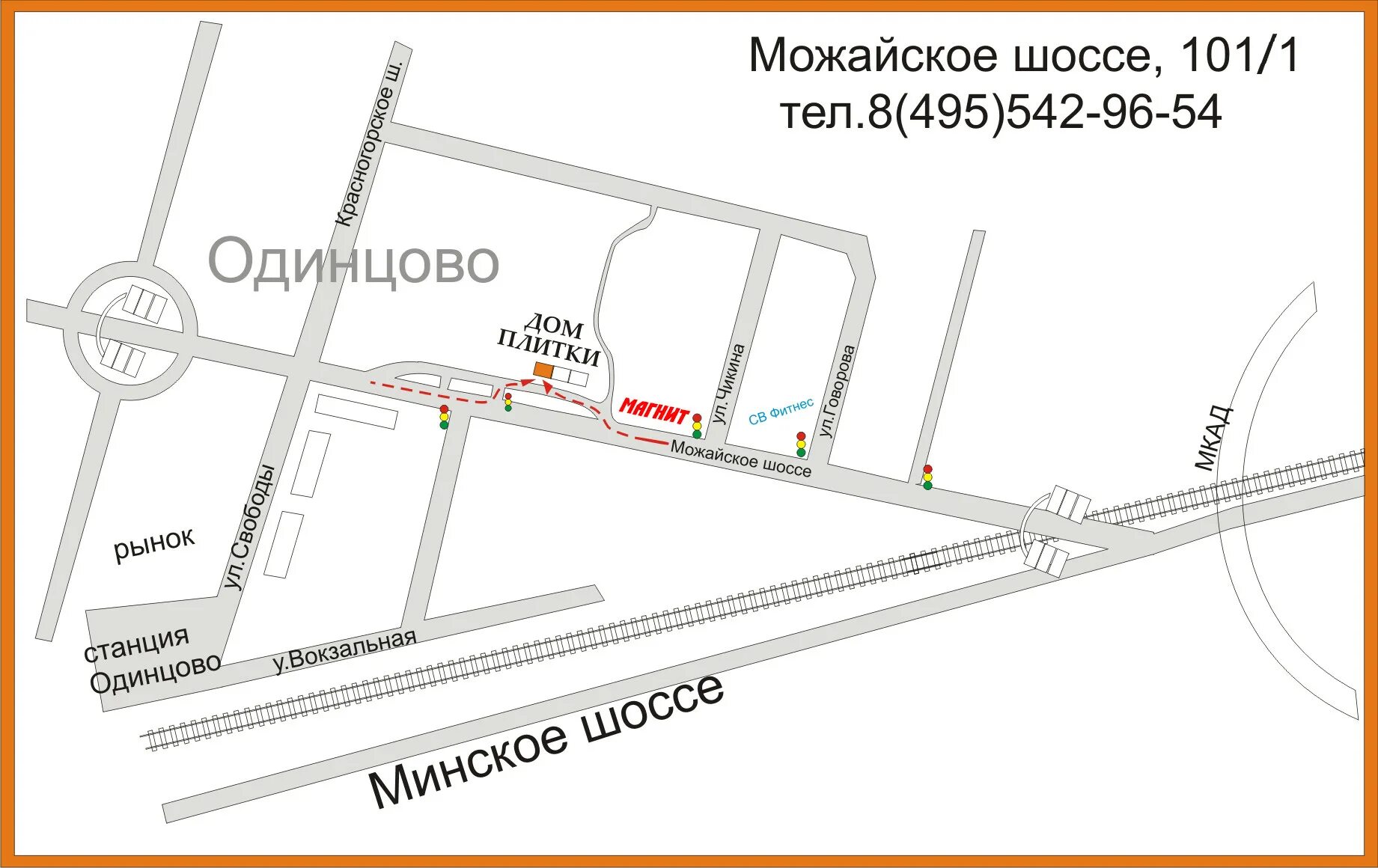 Можайское шоссе 101а Одинцово. Строительный рынок Можайское шоссе. Твой дом на Можайке магазины. Твой дом Можайское шоссе. Строительный рынок одинцово