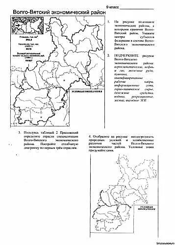 Практическая работа поволжье 9 класс география. Волго-Вятский экономический район контурная карта. Контурная карта Центральный и Волго-Вятский экономические районы. Контурная карта география Волго Вятский экономический район. Волго Вятский район контурная карта.