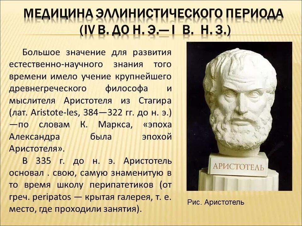 Какой крупнейший ученый греции был. Медицина древней Греции Гиппократ. Врачевание в античности. Медицина эллинистического периода древней Греции. Врачевание в древней Греции кратко.