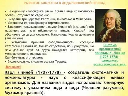 Додарвиновский период кратко