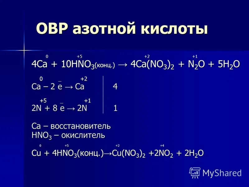Al no3 3 ca no3 2. Овр с азотной кислотой. hno3 конц. ca+n2 овр. na hno3 конц.