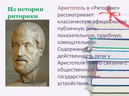 Логика и риторика