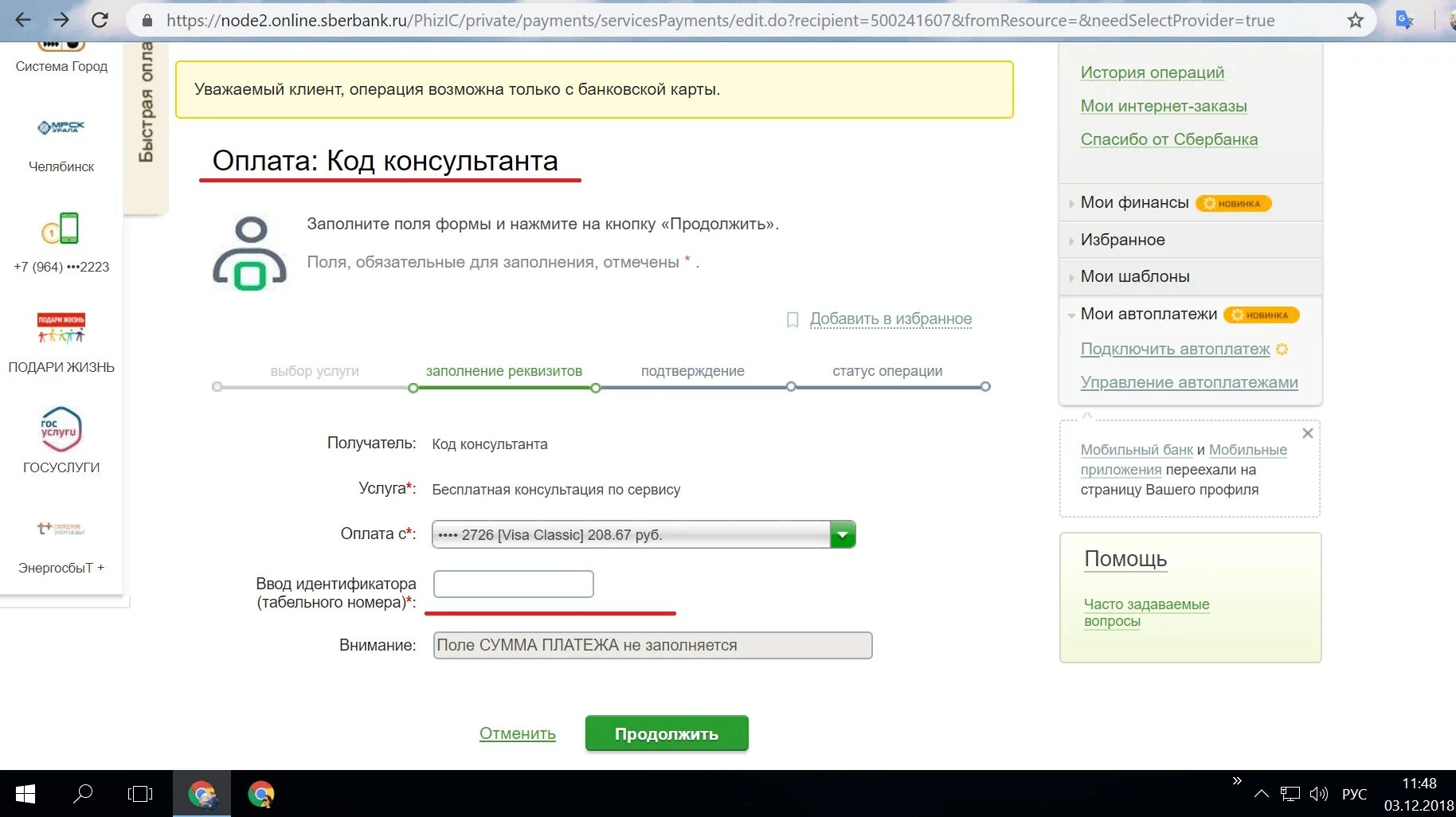 Pking sberbank ru установить. Код сотрудника банка. Код Сбербанка. Номер сотрудника Сбербанка. Личный номер сотрудника Сбербанка.