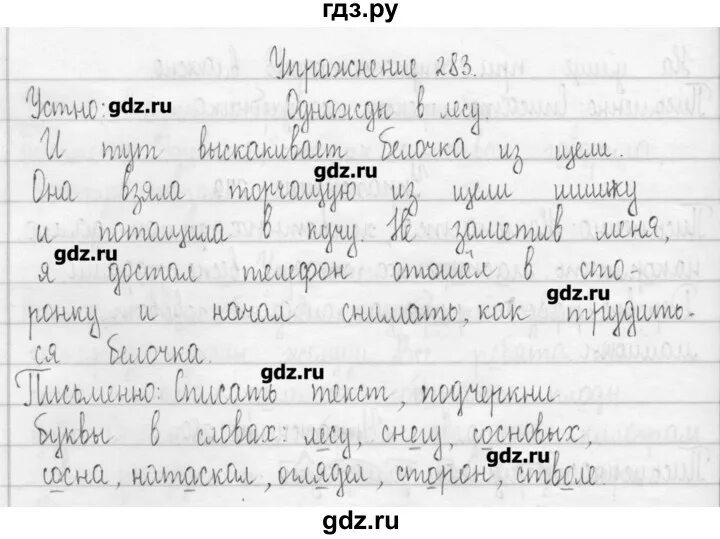 Упражнение по русскому языку 3 класс рамзаева 283. Русский язык 3 класс упражнение 283. Русский язык 3 класс 2 часть стр 120. Русский язык 7 класс рыбченкова гдз. Упражнения по русскому языку 3 класс рамзаева.