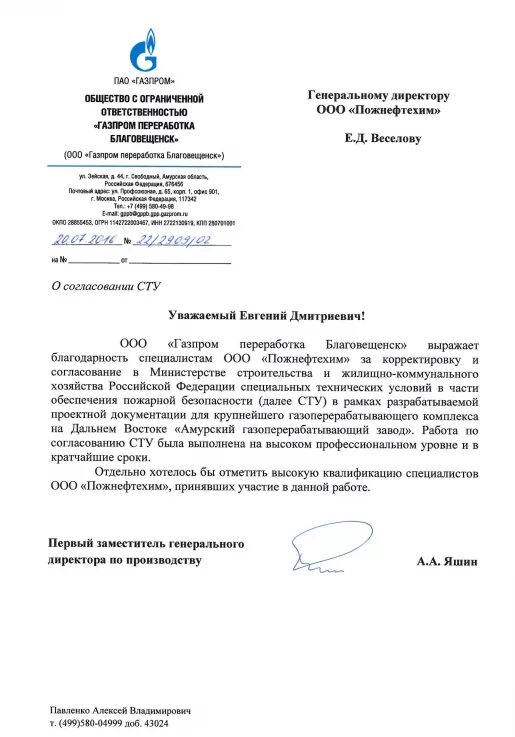 Пао газпром документы. Гост 25957-83 «здания и сооружения мобильные (инвентарные)». Технические условия газпрома. Технические условия на газификацию. Технические условия на газификацию.