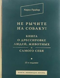 Прайор не рычите на собаку