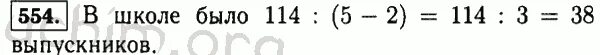 5.554 Математика 5. Математика 5 класс 2 часть номер 5.554. Гдз по математике 5 класс 2 часть номер 5 554. 6.103 Математика 5.