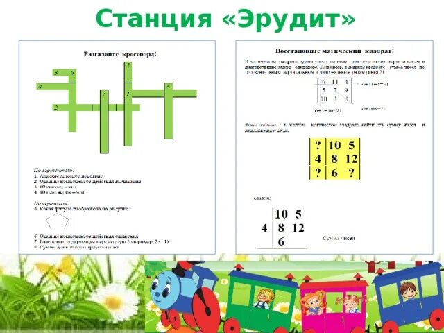 Эрудит задания. Эрудит 1 класс. Эрудит задания для 1 класса. Эрудит для дошкольников задания.