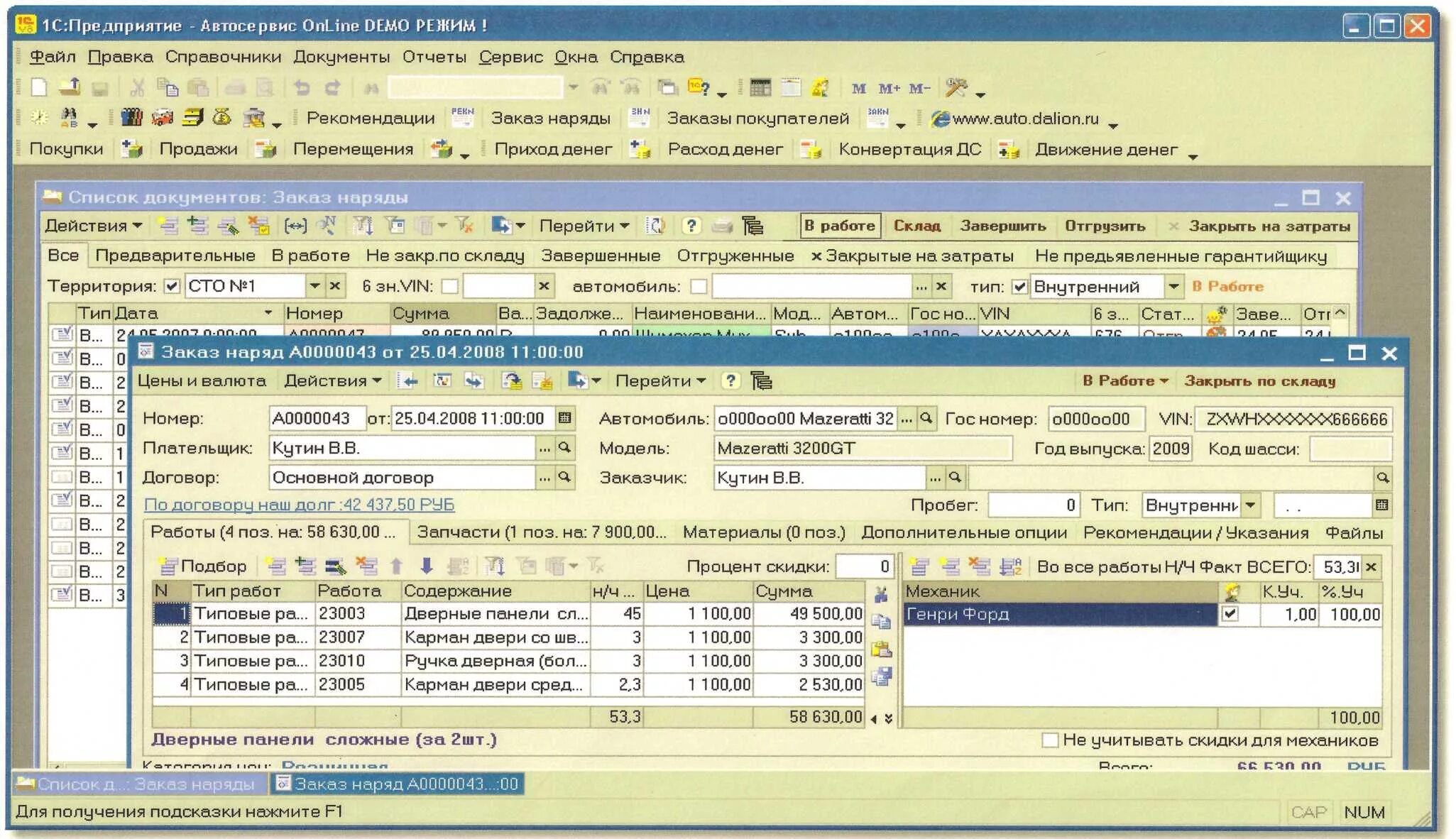 Программа для автосервисов 1с предприятие. 3. 1с:предприятие 8. 1с автосервис 8. 1с предприятие автосервис.