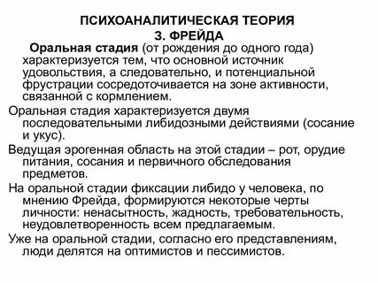 Концепция личности в психоанализе фрейд