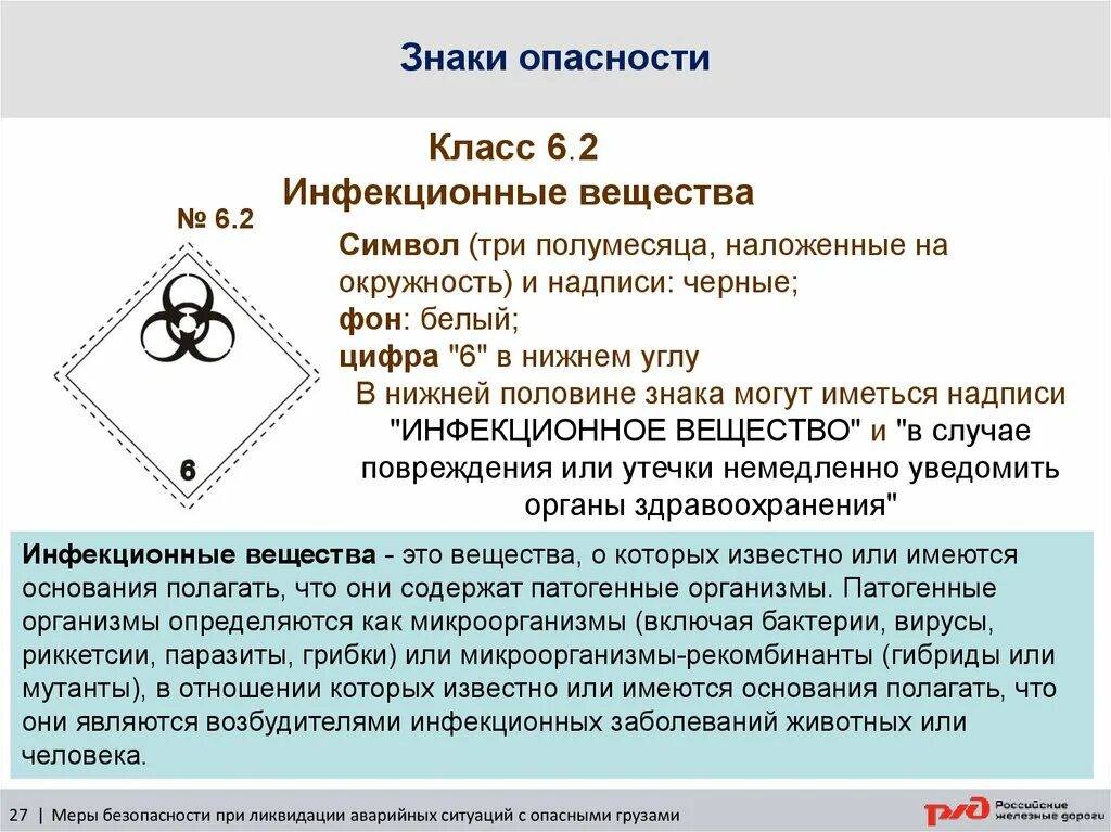 Табличка класс опасности. Знак опасности 6 класса. Инфекционные вещества знак. Класс 6 ядовитые и инфекционные вещества. Обозначение категорий опасности