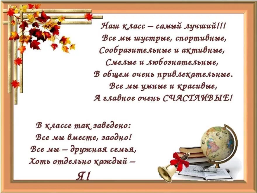 Стихотворение на конкурс 9 класс. Стих про класс. Стихи про школу. Стишки про класс. Стихи про наш класс.