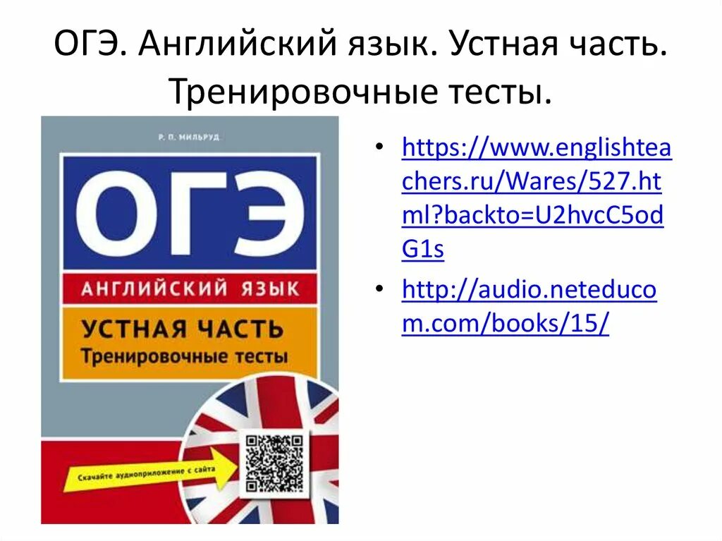 Огэ английский язык топик. ОГЭ по английскому. Подготовка к экзамену по английскому языку. Подготовка к ОГЭ по английскому. Устный английский ОГЭ.