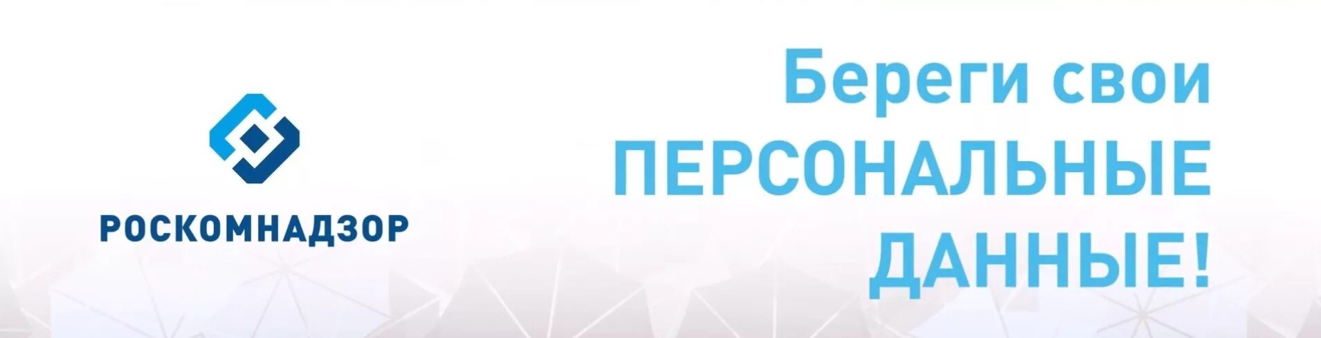 Роскомнадзор портал персональных. Персональные данные дети. персональные данные детям роскомнадзор. защита персональных данных роскомнадзор. защита персональных данных баннер.