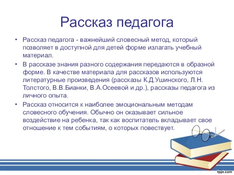 Приемы метода рассказа. Рассказ педагога. Метод рассказа учителя. Приемы в методе рассказа педагога. Рассказ это в педагогике.