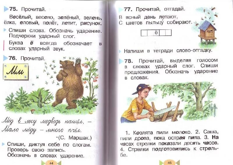 Подчеркни в словах ударный слог. Прочитайте слова выделяя голосом ударный слог. Подчеркнуть ударный слог в слове весёлый. Подчеркни ударный слог весёлый весело. Спиши обозначь в словах ударение.