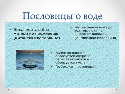 Пословицы на тему вода