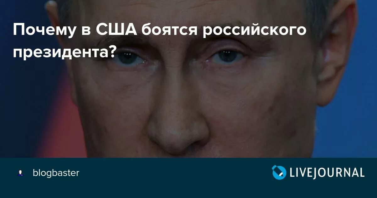 Чего боятся русские. Почему американцы боятся русских. Черный политический юмор. Почему боятся российских. Американцы боятся русских.