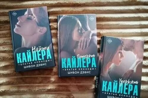 братья кеннеди шивон дэвис все книги. шивон дэвис спасти брэда. приговоренные к любви шивон дэвис. приговоренные к любви шивон дэвис. приговоренные к любви шивон дэвис.