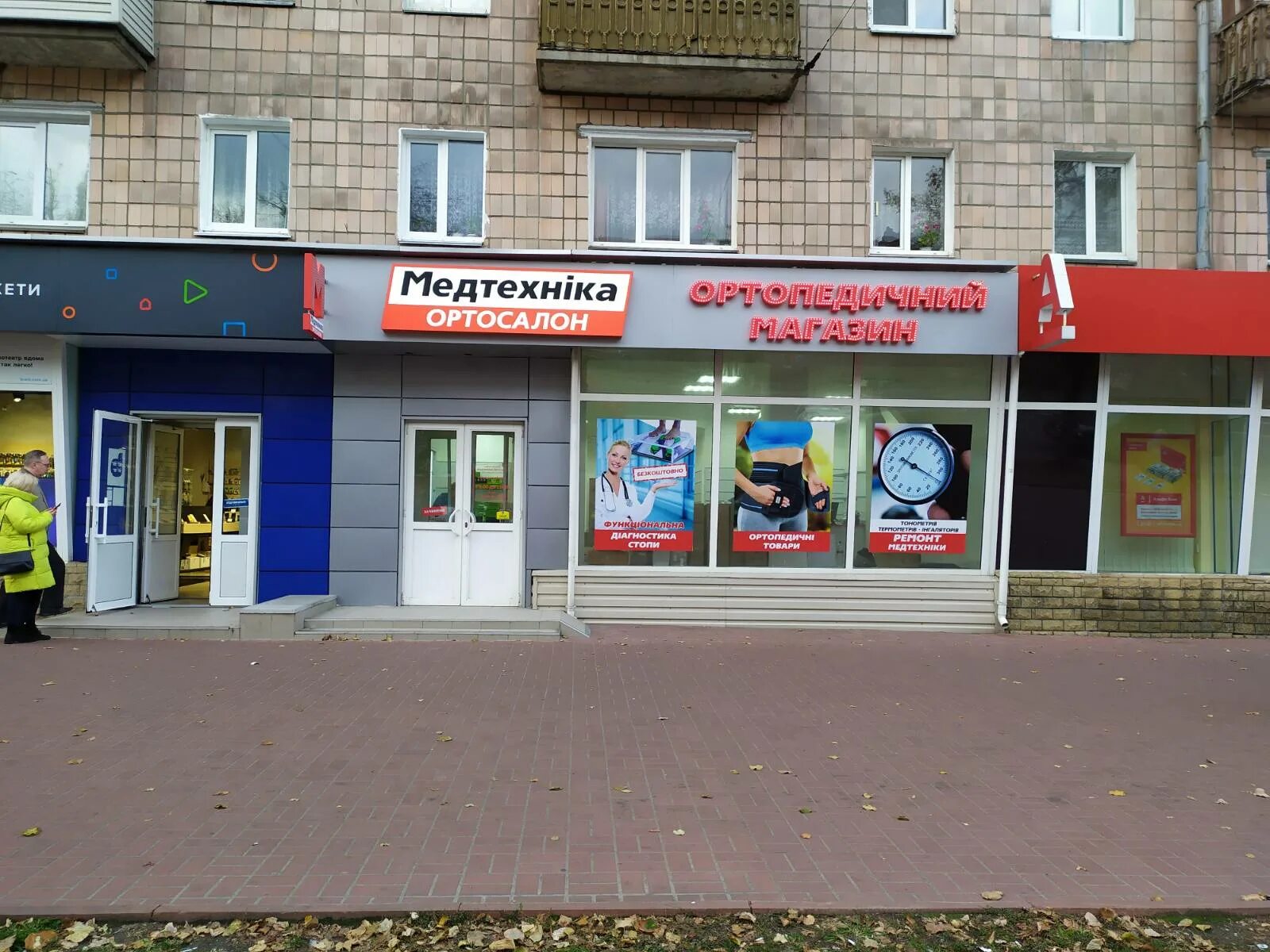 альфамед воронеж. медтехника, евпатория, проспект победы. медтехника пр победы. артемовский магазин медтехники. медтехника евпатория короленко.