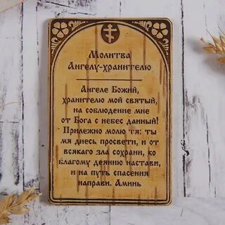 Сильная молитва ангелу хранителю защита за сына