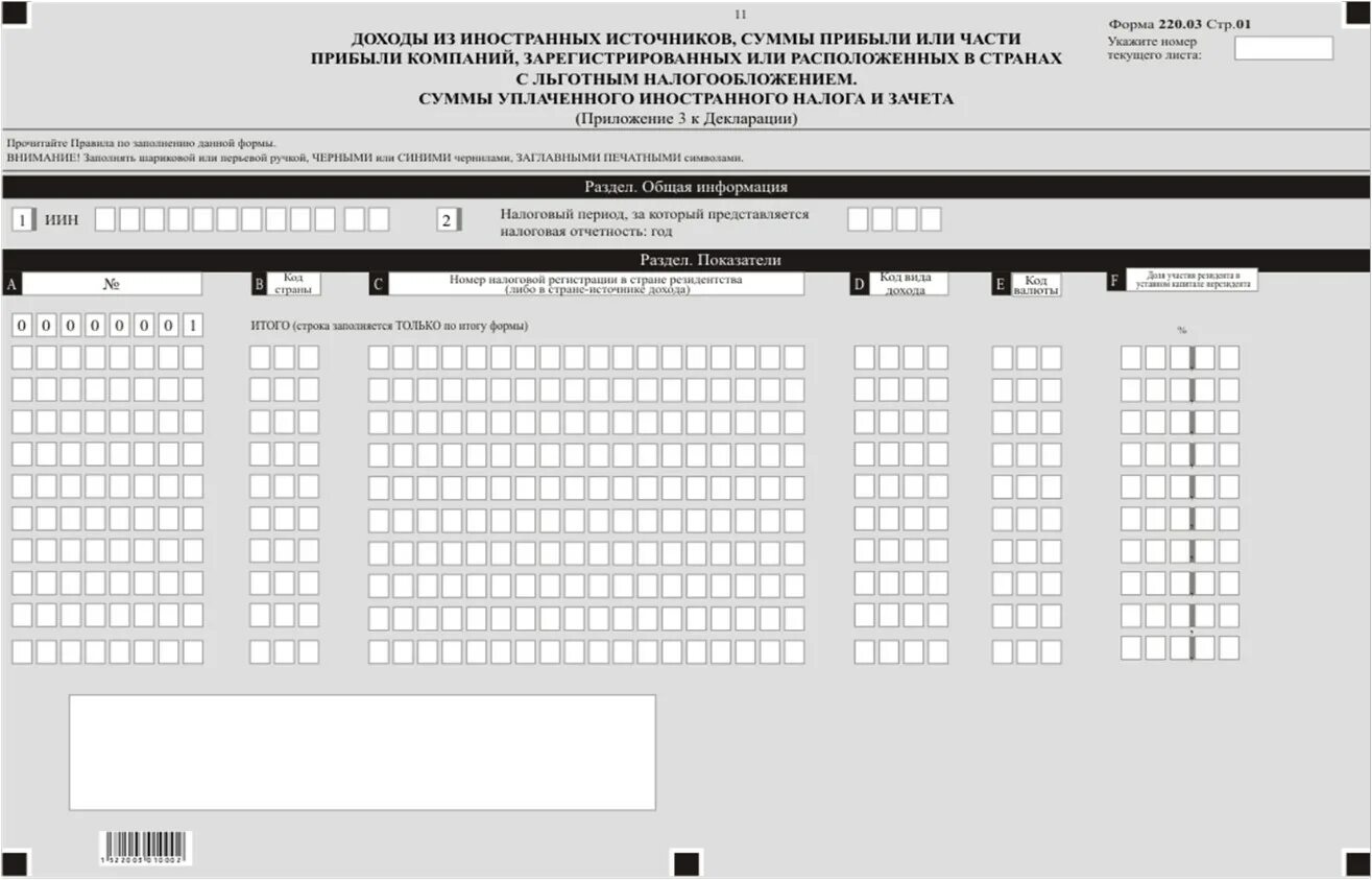 Декларация по индивидуальному подоходному налогу форма 220.00. Декларация 270 в РК форма. Форма 220 налоговой отчетности в РК. Форма налоговый отчетность финансов РК. Как сдать декларацию 270 формы через егов