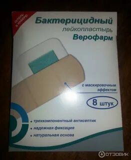 Тест укажите для чего используется лейкопластырь бактерицидный