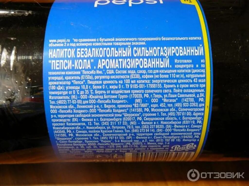 Срок хранения колы. Состав пепси. пепси кола состав. пепси состав напитка на этикетке. пепси срок годности на бутылке.