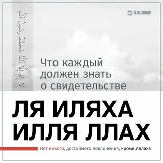 Ля илляха илля