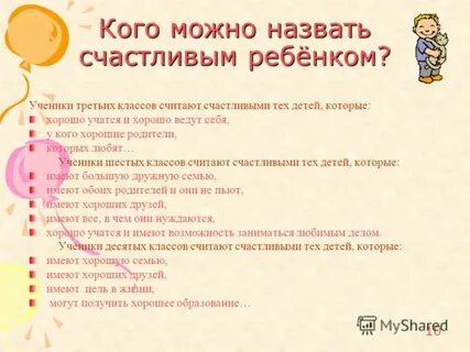 Какой человек счастливый сочинение