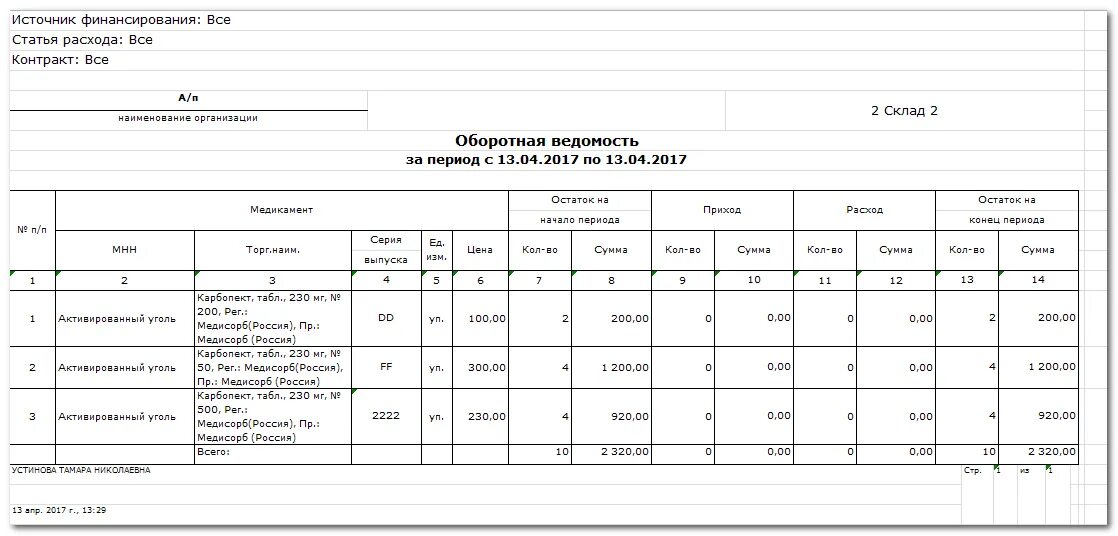 Пример заполнения ведомости - найдено 88 картинок