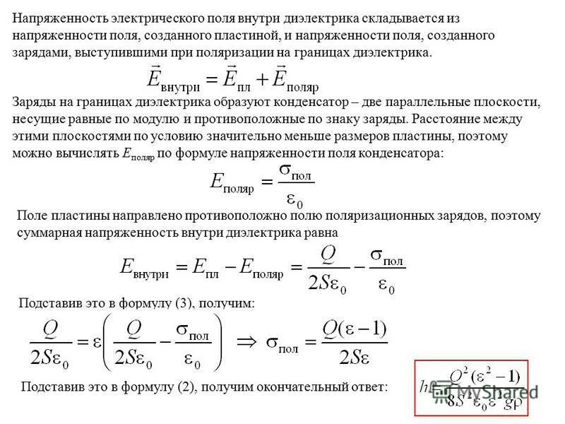 Железная пластина формула. У пластины площадью s. Плоский конденсатор состоит из двух пластин площадью 200 см2 каждая. Две пластины положительные заряды. Напряженность электрического поля вне пластин.