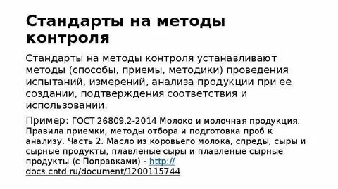 Стандарт контроля