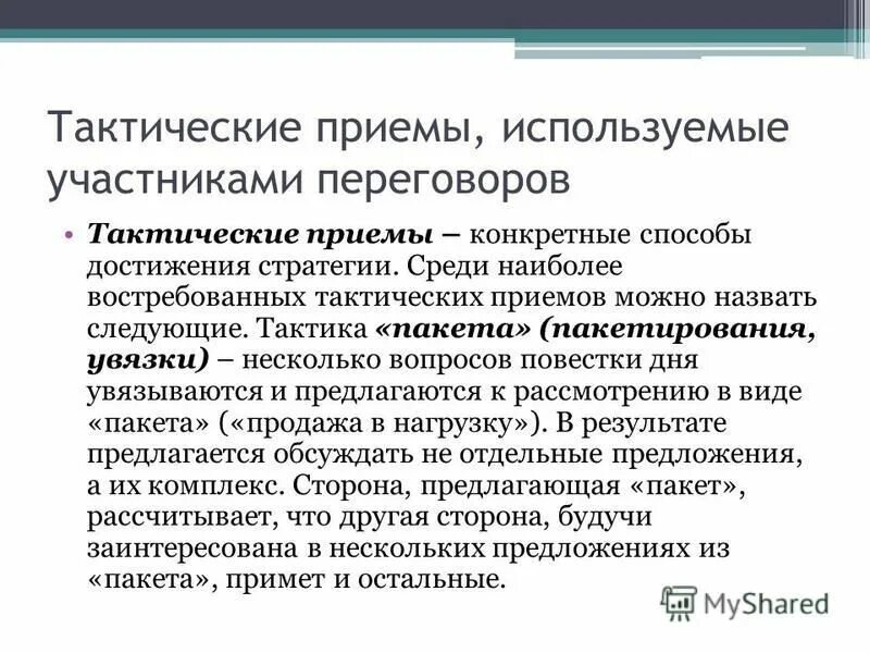 Тактические приемы опроса. Тактические приемы допроса. Примеры тактических приемов. Примеры тактических приемов. Пример тактического приема в криминалистике.