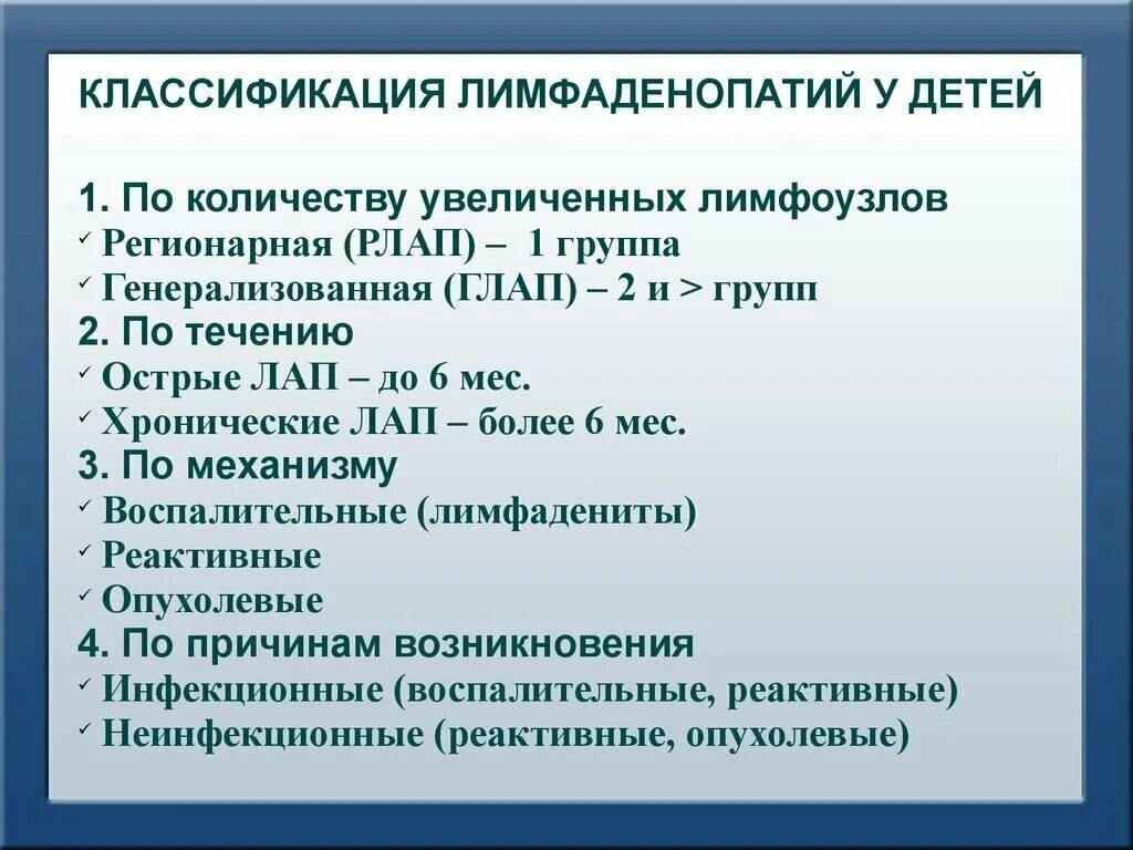 Острый лимфаденит мкб. Лимфаденопатии классификация. лимфаденопатия классификация. оимфоаденопатии классификация. лимфаденопатия мкб.