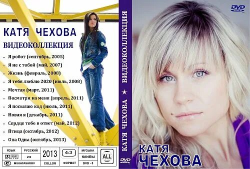 Катя Чехова 2005. Катя Чехова 2020. Катя Чехова альбом 2005. Катя Чехова Подольск. Катя чехова робот