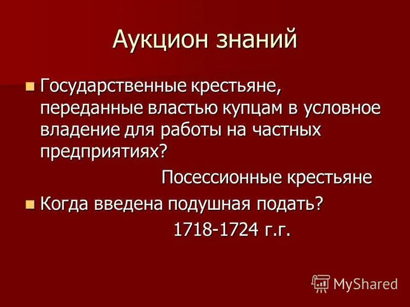Условное владение. Условное владение