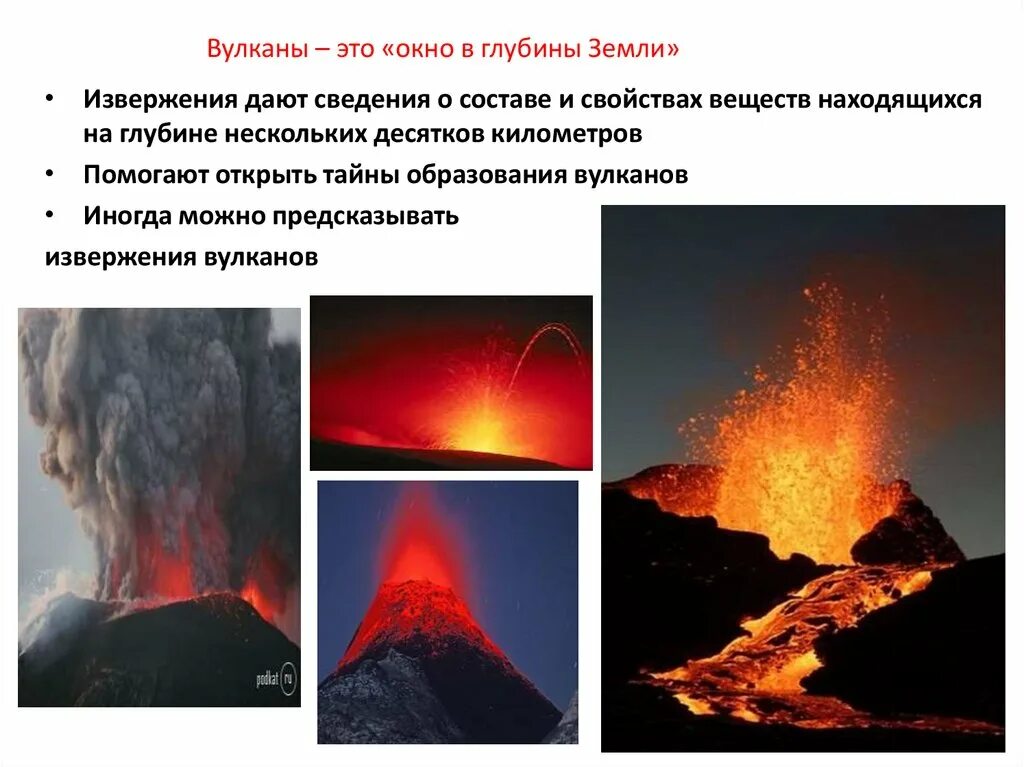 Где были извержения вулканов