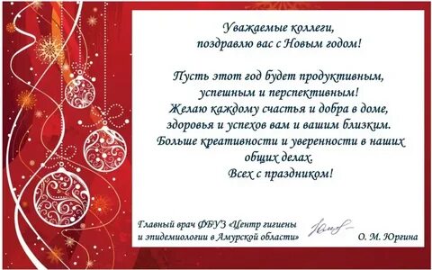 С новым годом врачу