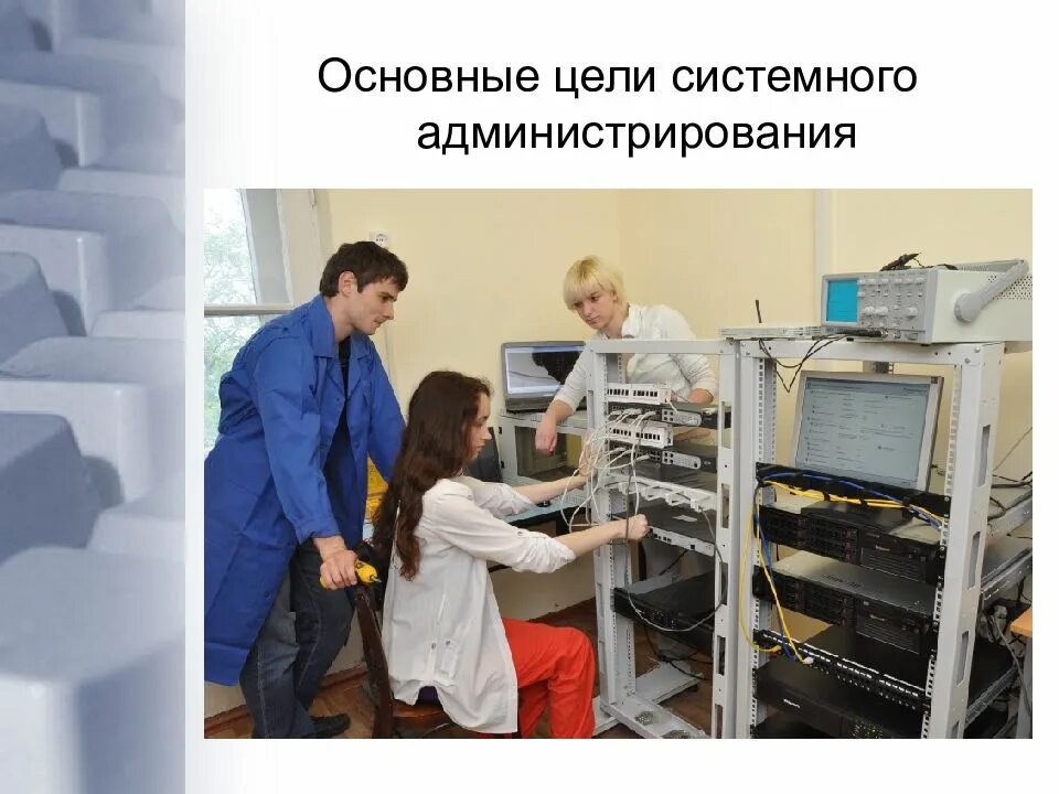 Понятие системного администратора. Понятие о системном администрировании. системное администрирование это в информатике. сервер. понятие о системном администрировании.. профессия сетевой и системный администратор.