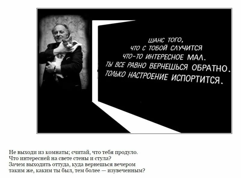 Выйти из комнаты слова. Бродский не выходи из комнаты. Бродский стихи не выходи из комнаты. Стихотворение Бродского не выходи из комнаты. Не выходи из комнаты не совершай ошибку стихотворение.