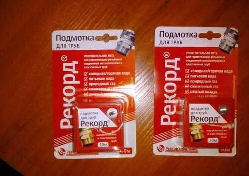 Подмотка для труб РЕКОРД 50 м в каталоге "уплотнители для резьбы" - в строительн