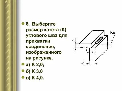 Катет углового шва